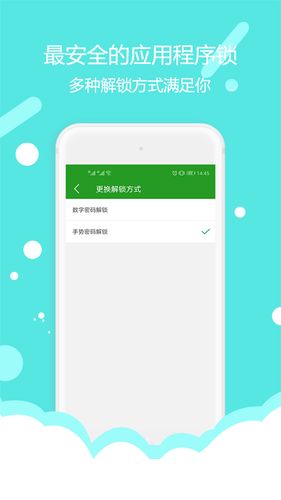 程序锁软件封面