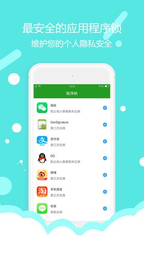 程序锁软件封面