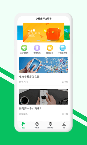 小程序开店助手软件封面