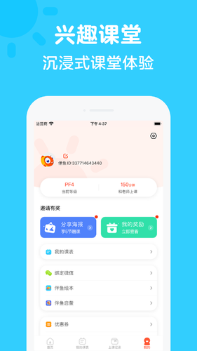 伴鱼思维软件封面