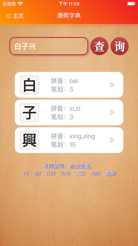 康熙字典白话版软件封面