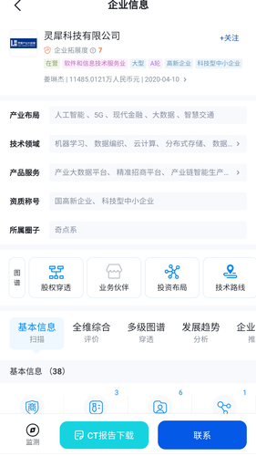 灵犀超链软件封面