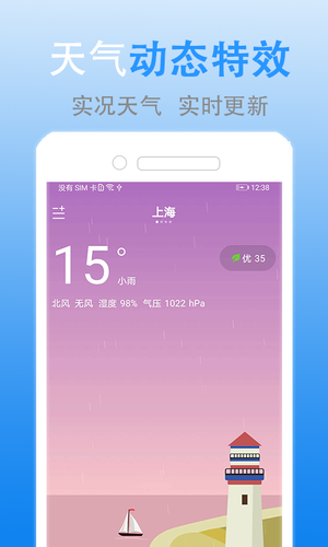 灵犀天气软件封面
