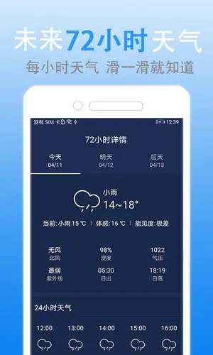 灵犀天气软件封面