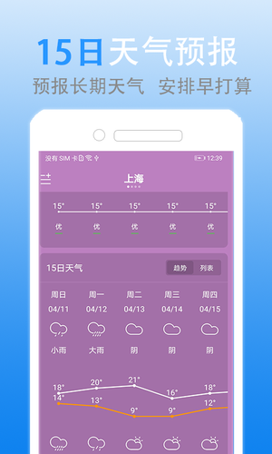 灵犀天气软件封面