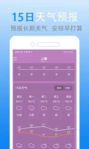 灵犀天气软件封面