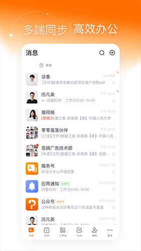 灵犀智慧办公软件封面