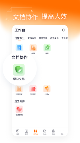 灵犀智慧办公软件封面