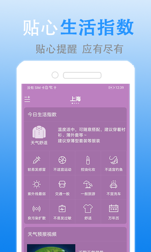 灵犀天气软件封面