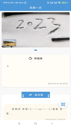 灵犀一点软件封面