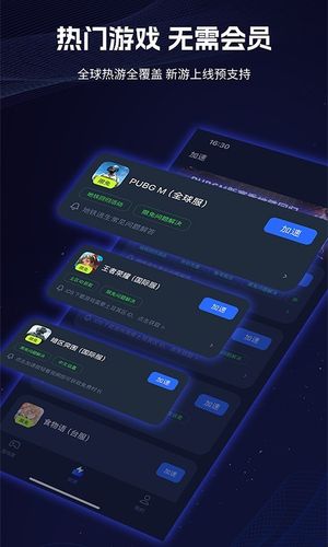 海豚加速器软件封面