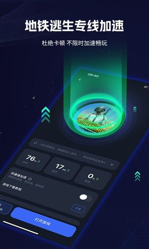 海豚加速器软件封面