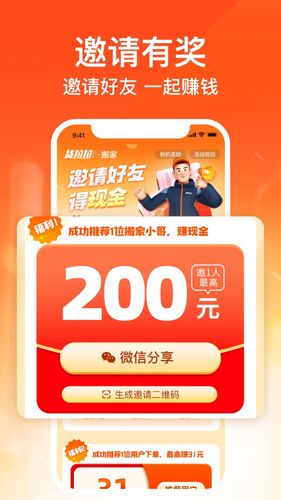 货拉拉搬家小哥软件封面