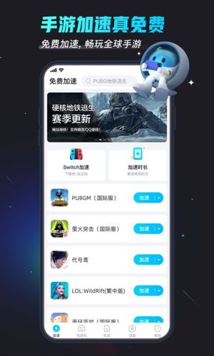biubiu加速器软件封面