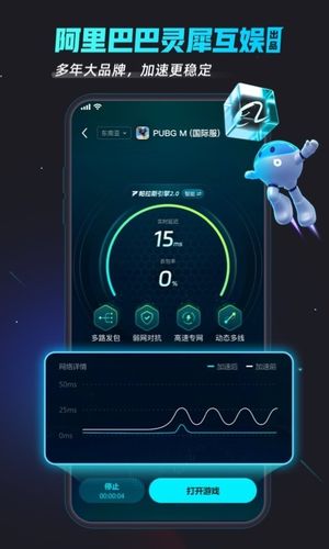 biubiu加速器软件封面