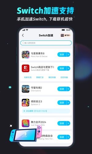 biubiu加速器软件封面