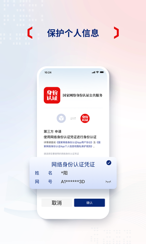 国家网络身份认证软件封面