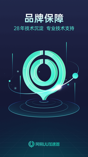 UU加速器软件封面