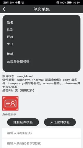 身份证扫描识别软件封面