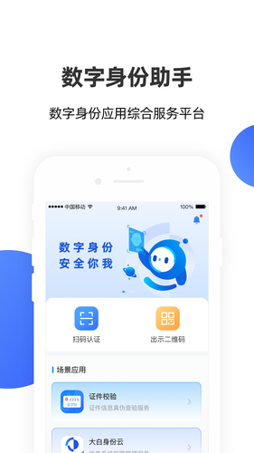 安识云软件封面