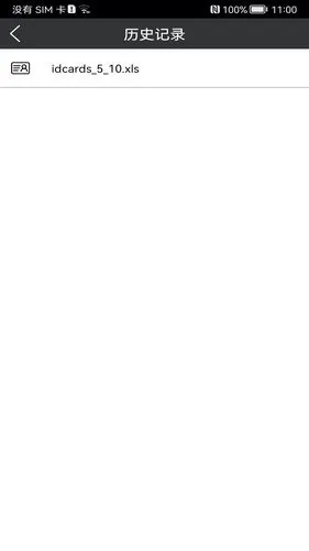 身份证扫描识别软件封面