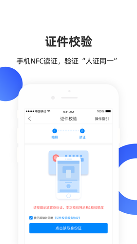 安识云软件封面