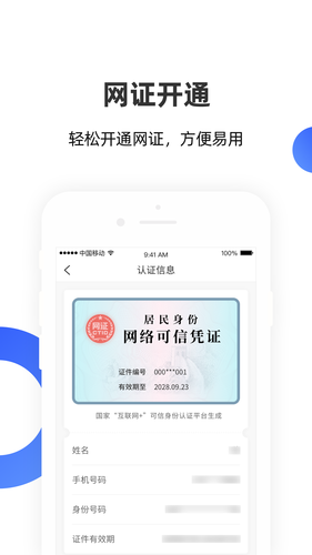 安识云软件封面
