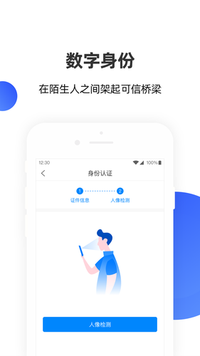 安识云软件封面
