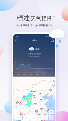 墨迹天气极速版软件封面