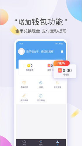 墨迹天气极速版软件封面