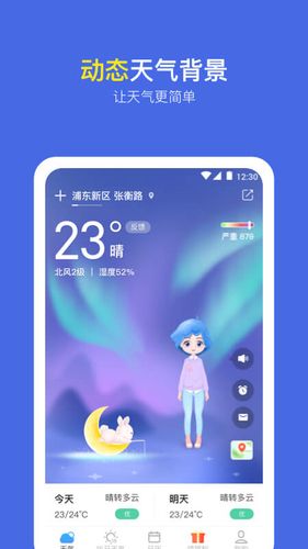 实况天气预报软件封面