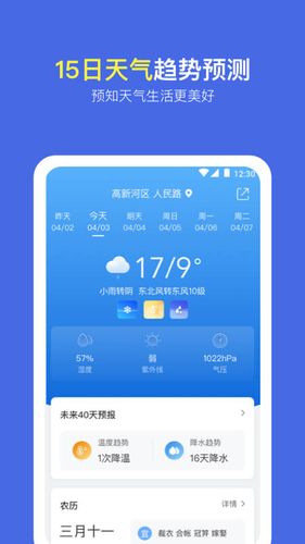 实况天气预报软件封面