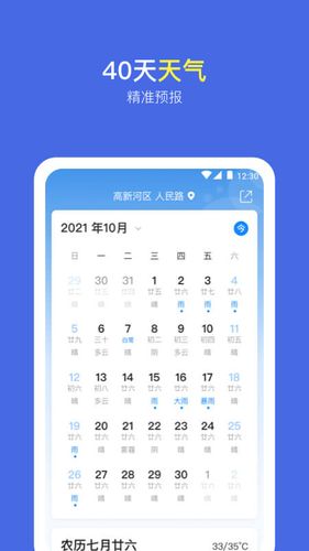 实况天气预报软件封面