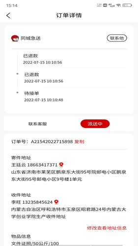 同城急送软件封面