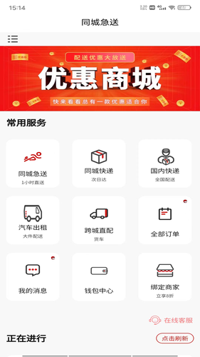 同城急送软件封面