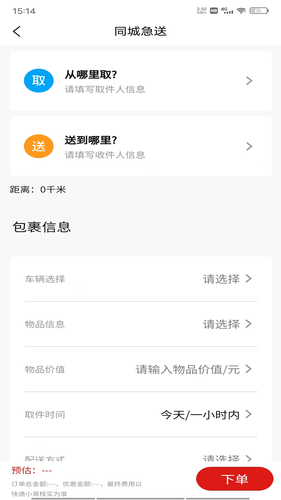 同城急送软件封面