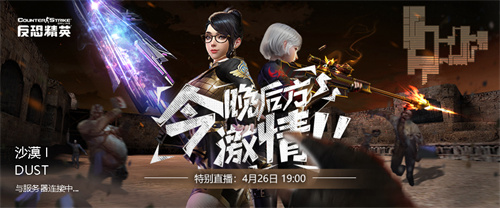 画面改善即将上线CSOL生化英雄怀旧模式正式发布