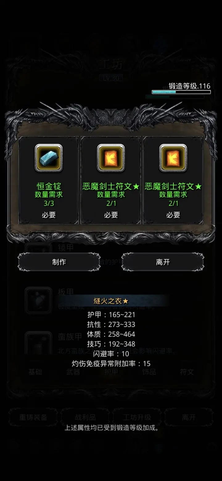 地下城堡2燧火之衣配什么符文