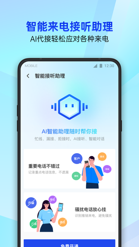 腾讯手机管家软件封面