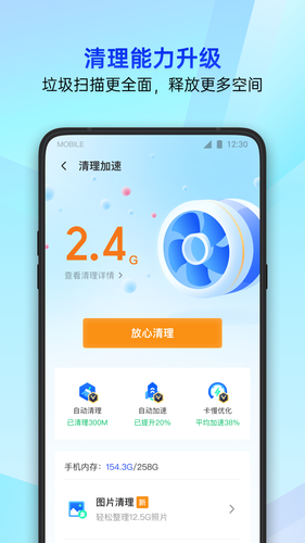 腾讯手机管家软件封面