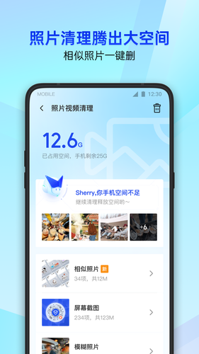 腾讯手机管家软件封面