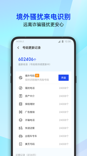 腾讯手机管家软件封面