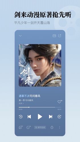 懒人听书软件封面