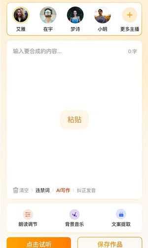 配音蜂软件封面