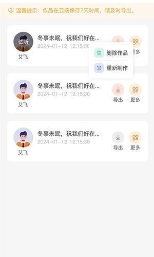 配音蜂软件封面