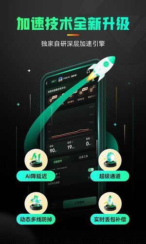 奇游加速器软件封面