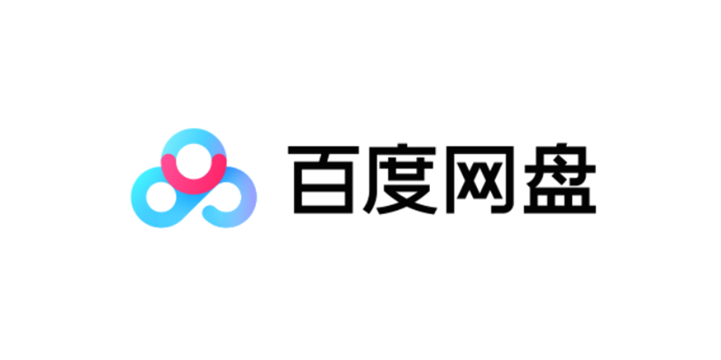 百度网盘官方下载