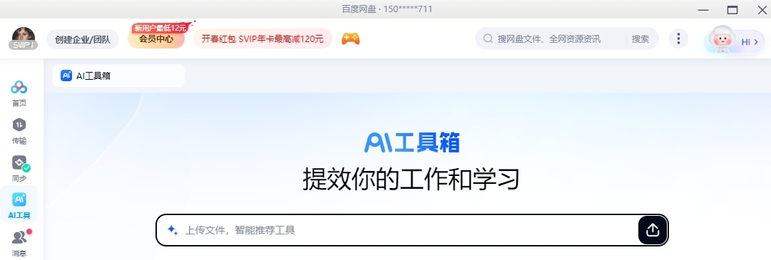 百度网盘官方下载