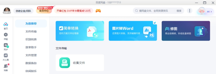 百度网盘官方下载