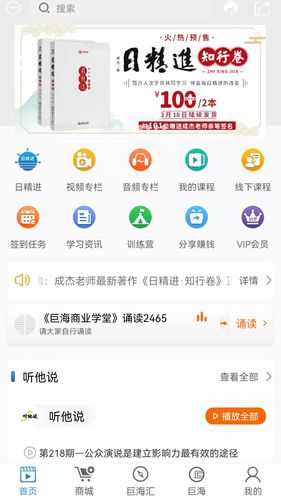 巨海商学软件封面